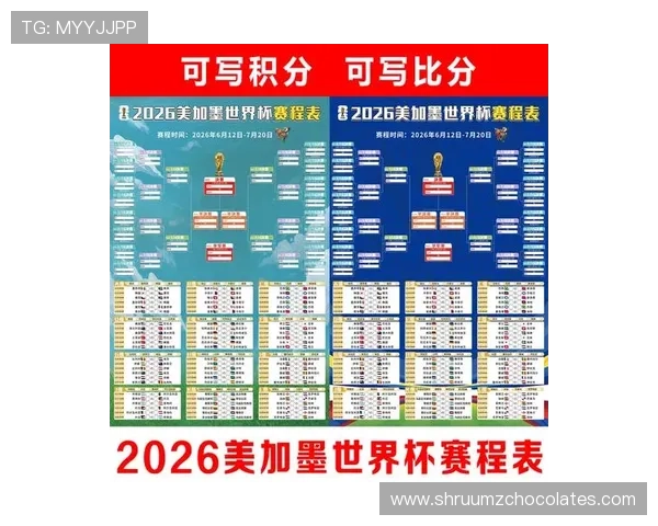 2026年美加墨世界杯赛程表对阵关系图完整展示与关键比赛预测分析